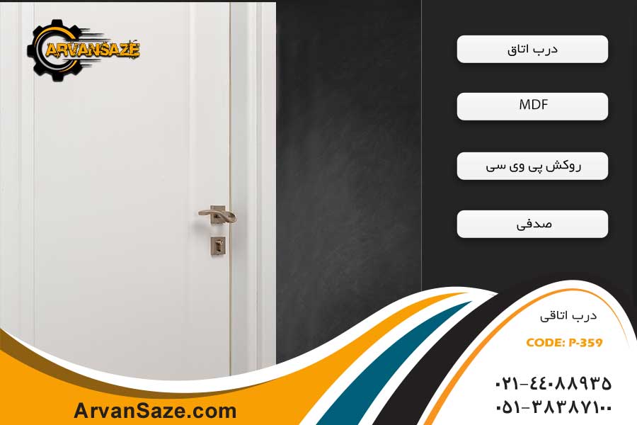 درب اتاق خواب مدرن مدل P-359